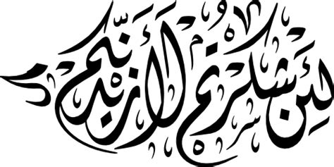 Surah Ibrahim Calligraphy Eps And Svg Real Cdr