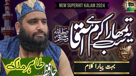 New Best Kalam Ye Sab Tumhara Karam Hai Aaqa Hafiz Qari Tahir