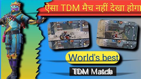 World s best tdm match दनय क बसट tdm मच best tdm player