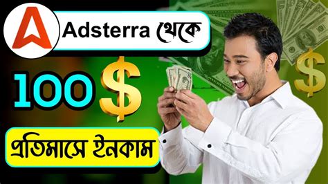 Adsterra থক পরতমস ১০০ ইনকম Adsterra Review Adsterra