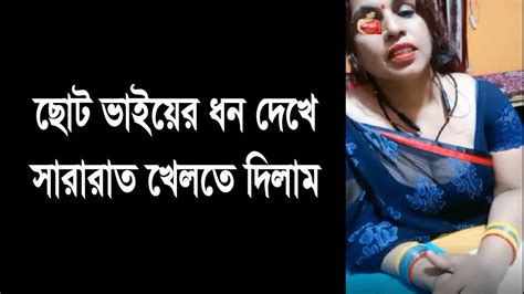 Live Bangla Choti Golpo Story With Friends Shila Boudi Youtube