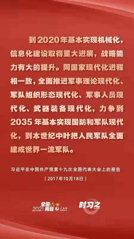 如何加速推进国防和军队建设 习近平强调新“三步走”战略 专题报道 中国共产党新闻网