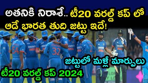 India Strongest Playing 11 In T20 World Cup 2024 L Team Best Playing 11