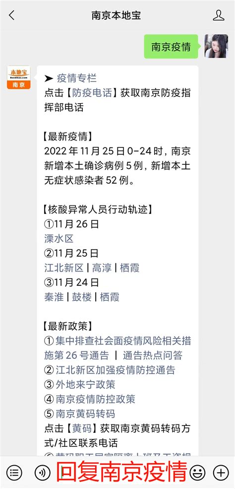 南京11月25日新增本土“5 52”！多区风险等级调整！活动轨迹公布！ 疫情 人员 防控