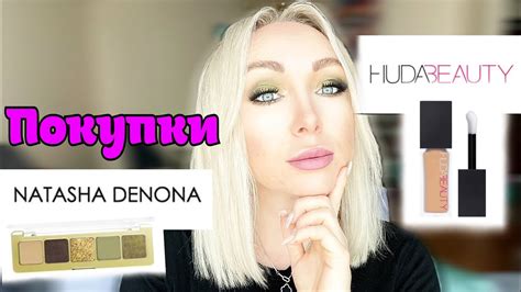 Natasha Denona Huda Beauty Gbq Blog Youtube