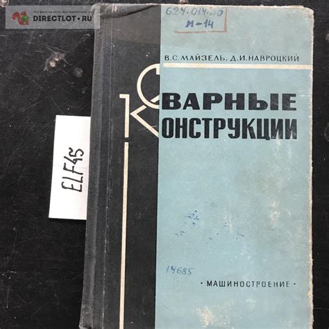 Книга "Сварочные конструкции" купить в Кургане цена 360 Р на DIRECTLOT ...