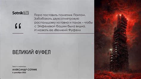 ВЕЛИКИЙ ФУФЕЛ - YouTube