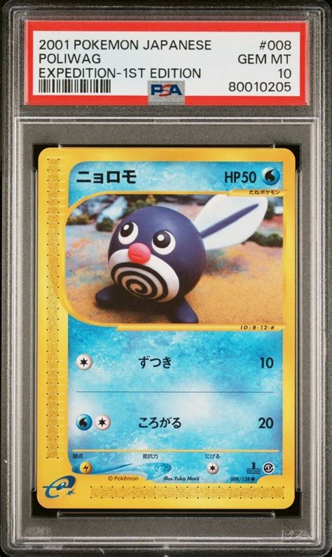 Yahooオークション ニョロモ Psa10 ポケモンカード ポケモンカードe