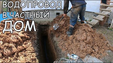ВОДОПРОВОД В ЧАСТНЫЙ ДОМ.. Прокладываю трубу под землей для водопровода ...