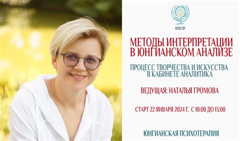 Психоаналитика обучение, обучение на юнгианского психотерапевта