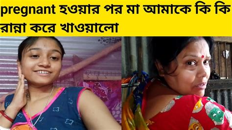 🤰pregnant হওয়ার পর আমার মা কি কি রান্না করে খাওয়ালো👪 Youtube