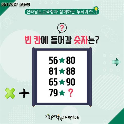 두뇌퀴즈 숫자 맞추기 Maybugs