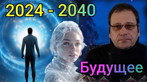 Новогоднее поздравление от человека из Будущего 2024 Предсказания