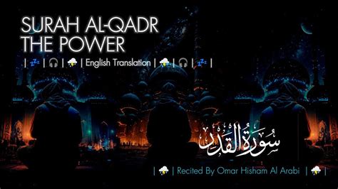 Surah Al Qadr The Power Rain Thunder Lofi Qur An Peaceful Qur