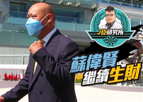 【j臣研究所】和氣生財試閘好勁