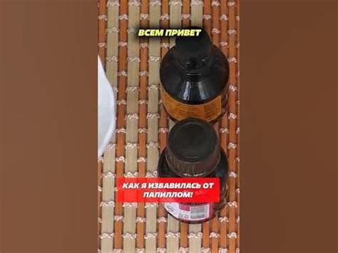 Как я избавилась от папилломы! #папилломы #папиллома #лечение # ...