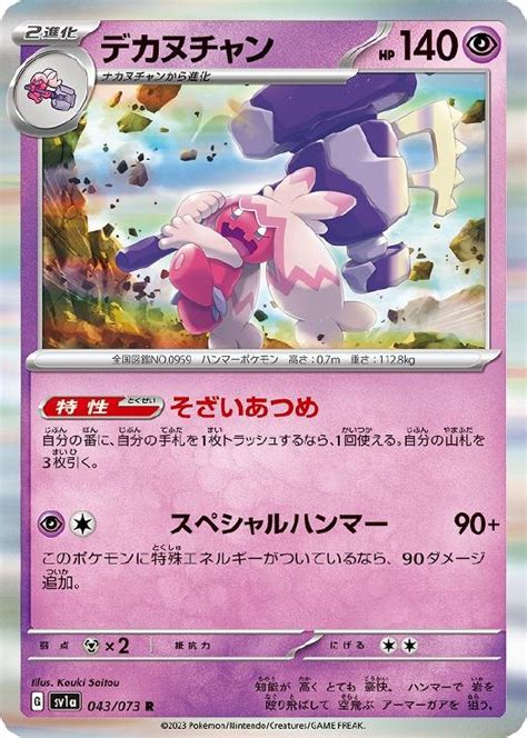 デカヌチャン【ポケモンカードトレカお買得価格通販：トレコロ】