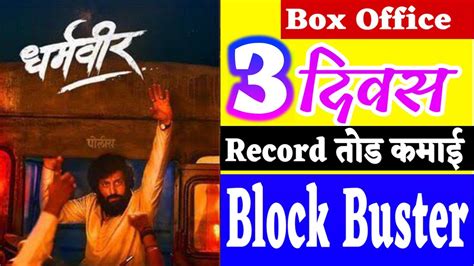 Dharmaveer Mukkam Post Thane Box Office Collection New Marathi