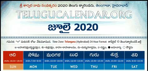 Telangana Hyderabad Telugu Calendars 2020 July August September