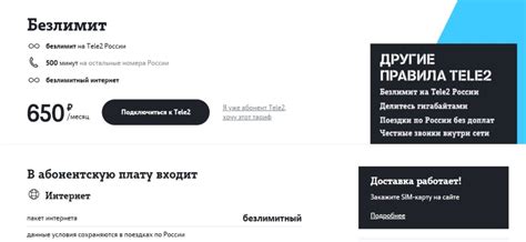 Тариф "Безлимит" Теле2 — как перейти и подключить "Безлимитище" с ...