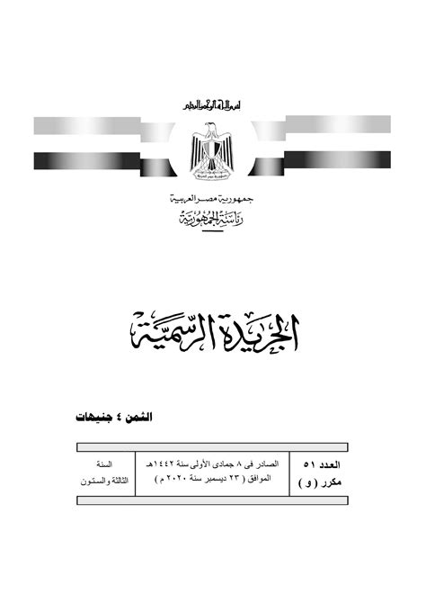 شبكة القوانين والأحكام المصرية القانون رقم 214 لسنة 2020pdf Docdroid