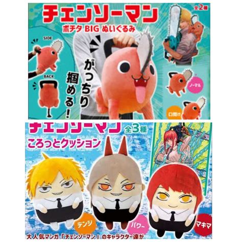 Chainsaw Man Power Denji Makima Korotto Big Cushion Plush