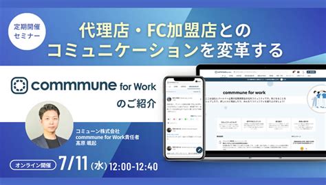 【7月11日水開催】代理店・fc本部向けオンラインセミナーのご案内 一般社団法人日本代理店協会