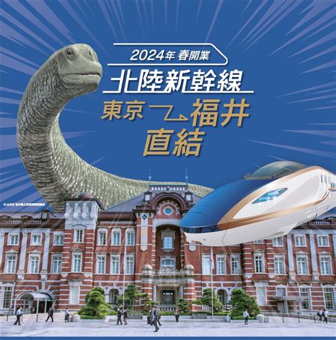 北陸新幹線福井・敦賀開業カウントダウンキャンペーン、jr東京駅で11月6日まで開催 観光経済新聞