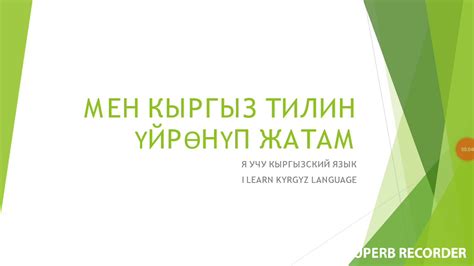 Урок КЫРГЫЗского Языка - YouTube