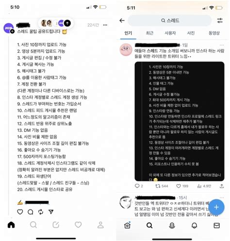 24시간 3000만명 모인 스레드트위터 자리 빼앗을까 인싸it 유니콘팩토리