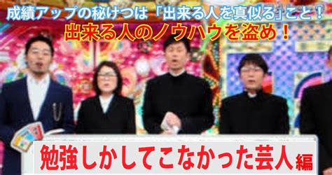 知らないと損！『勉強しかしてこなかった芸人』のノウハウ うんちくのタネ