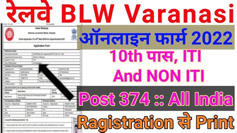 BLW Varanasi Appentice Online From 2022 Kaise Bhare How To Fill Railway