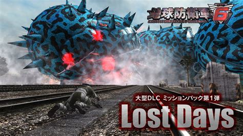 Ps5™ps4®『地球防衛軍6』追加ミッションパック第1弾「lost Days」本日3月23日（木）配信開始！ Playstation