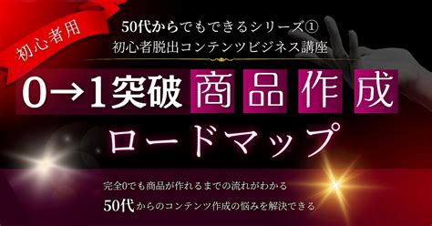 【50代からでもできるシリーズ①】初心者脱出コンテンツビジネス講座｜ナオキbrainアフィで年間60万円の方法を教えます