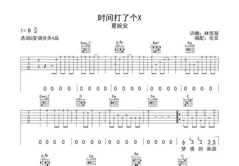 时间打了个x吉他谱夏婉安g调弹唱64专辑版 吉他世界