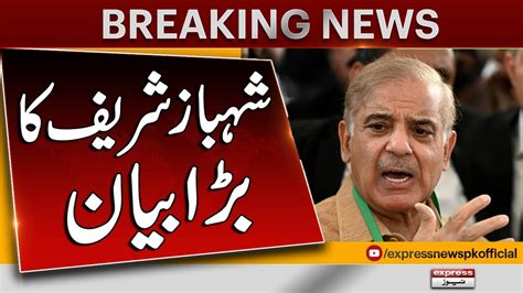 President Pml N Shehbaz Sharif Big Statment Breaking News Express