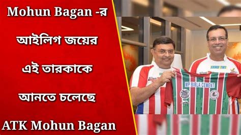 Mohun Bagan Atk Mohun Bagan Youtube