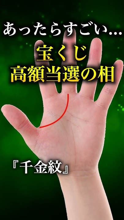 【手相占い】宝くじ高額当選しやすい人の手相5選 手相 手相占い 当チャンネルはyoutube最大規模の手相占い専門キュレーション