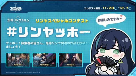 【幻塔】リンヤさんの公式mmdモデルが無料配布されたぞ！