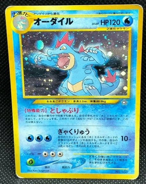 Feraligatr Holo No 160 Neo Genesis Rare Card Japanese Nintendo From