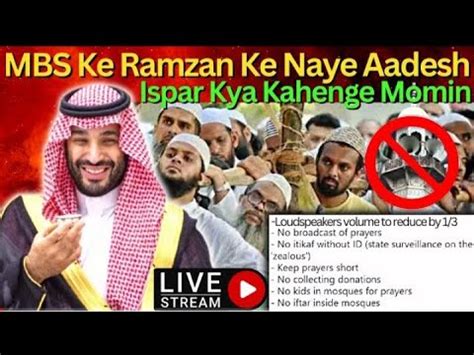 Mbs Ka Ramadan Pe Naya Farmaan Ispe Kya Kahenge Musalmaan Quran