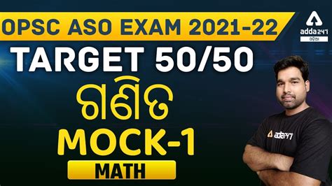 OPSC ASO Math Mock Test 2022 In Odia Part 1 OPSC ASO Math