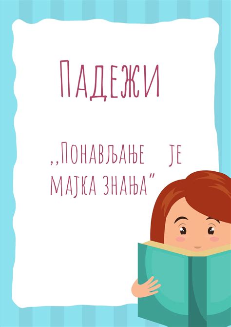 Падежи (задаци из збирке) | Quizizz