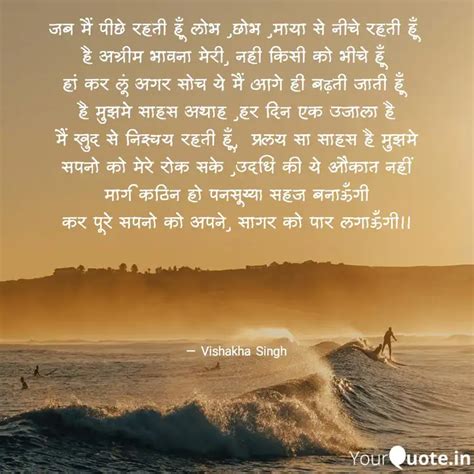 जब मैं पीछे रहती हूँ लोभ Quotes And Writings By Vishakha Singh Yourquote