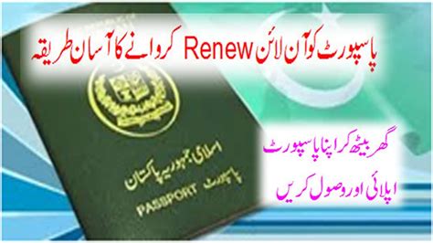 Renew Pakistani Passport Online Complete Process Step By Step Youtube