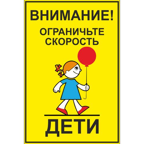811 Знак "Осторожно дети"купить в Минске, цена