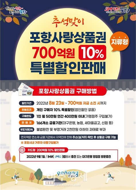 포항시 23일부터 지류형 포항사랑상품권 10 특별 할인 판매 아주경제