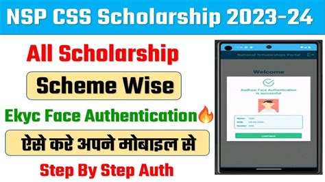 Nsp Ekyc Face Auth Nsp Kyc Face Authentication National Scholarship