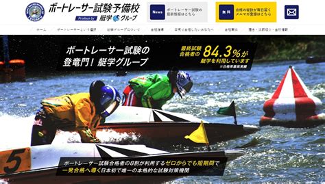 ボートレーサー養成所とは？3次試験までいったリアルな体験談