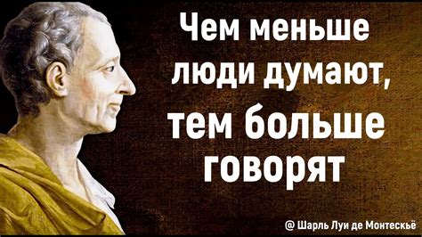 Мудрые слова величайших людей Цитаты - YouTube